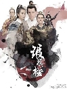 ������չ ��Һ���ɾ�ԡ�蹴Թ Nirvana in Fire 11 DVD �ҡ����