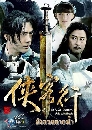 ������չ �ѧ�÷��¿�� Ode To Gallantry 6 DVD �ҡ����