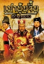 ������չ �Һ�鹨�� ���㨤س���� (2011) 8 DVD �ҡ����