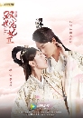 ������չ The Eternal Love (2018) Season 2 ��ҹ��ͧ����������ҹ�����ҡѺ��� 2 5 DVD ��������