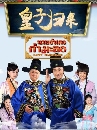 ������չ Happy Magistrate �������� ������ 8 DVD �ҡ����