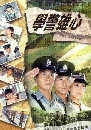������չ ���Էѡ�����㨷ù� �Ҥ 1 E.U.(Emergency Unit) 3 DVD �ҡ����