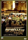 ������չ ���Էѡ�����㨷ù� �Ҥ 2 E.U.(Emergency Unit) 6 DVD �ҡ����