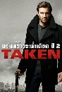 ��������� Taken Season 2 ��Ѥ�������������ʹ �� 2 3 DVD �ҡ����