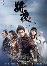 ������չ Ever Night �º��ҾԪԵ���� 9 DVD �ҡ����