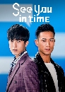 ������չ See You in Time ����ѡ�������� 4 DVD ��������