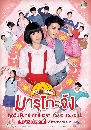 ������չ Maruko Chan (2017) ˹ٹ�����������Шѧ 4 DVD �ҡ����