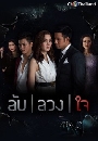 �Ф��� �Ѻ�ǧ� - Lab Luang Jai 4 DVD