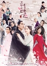 ������չ Eternal Love ����ҵ������ ��ҷ���Ժ���� 10 DVD �ҡ����