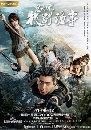 ������չ Candle in the Tomb - Mu Ye Gui Shi (2017) 4 DVD �ҡ����
