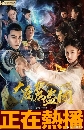 ������չ Grand Theft in Tang (2019) ������Ҫǧ��ѧ 5 DVD ��������
