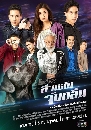 �Ф��� ����Ѻ�Ѻ���� 2019 Sai Lab Jab Klin 4 DVD