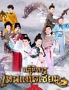 ������չ ��Թ����෾Ỵ��¹ (���������) 2 DVD �ҡ����