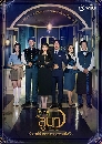 ����������� Hotel Del Luna ���һ�ѹ��� �����������ѡ 4 DVD �ҡ����