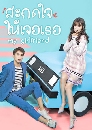 ������չ My Girlfriend �С��������� (2019) 4 DVD �ҡ����
