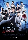 �Ф��� ���͹����Ѩ���Ҫ 6 DVD