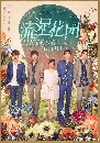 ������չ F4 Meteor Garden �ѡ�������� 4 �ǧ 8 DVD �ҡ����