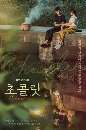 ����������� Chocolate (2019) ��͡��ŵ��������� 4 DVD ��������
