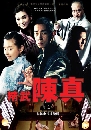 ������չ �Թ�Թ �ѡ�����ԪԵ Jing Wu Chen Zhen 7 DVD �ҡ����