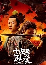 ������չ The Longest Day In Chang An �ҧ�ѹ 12 ������� 7 DVD ��������