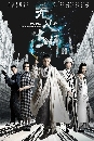 ������չ Wu Xin The Monster Killer 2 ���Թ ��ͼ����� 2 5 DVD ��������