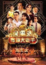 ������չ I Bet Your Pardon ��¹��ǹ ���ͧ���� 5 DVD �ҡ����