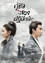 ������չ The Love Lasts Two Minds ���Դ�ͧ��Իѡ�� 6 DVD ��������