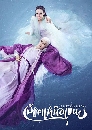 ������չ Eternal Love of Dream ����ҵ������ �ԢԵ�˹��ࢹ� 10 DVD �ҡ����
