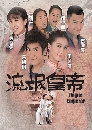 ������չ Rogue Emperor ��ѵ�������� 3 DVD �ҡ����