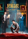 ������չ My Roommate is a Detective (2020) �ʹ�ѡ�׺����ؤ�Ҹ�ó�Ѱ�չ 5 DVD ��������