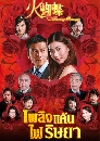 ������չ Flaming Butterfly ��ԧ�� ������ 7 DVD �ҡ����