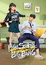 ������չ High School Big Bang �س���������� ��Һ��ǹ�ʺ 2 DVD ��������