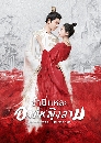 ������չ The Romance of Tiger and Rose ��ҹ�������ͧ��˭ԧ��� 4 DVD ��������