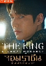 ����������� The King Eternal Monarch (2020) ����Ҫѹ����ѧ������ 5 DVD �ҡ����