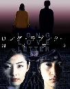 ���������� Long Love Letter ���Ȩ�����ѡ�����Ե� 2 DVD �ҡ����