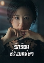 ����������� A World of Married Couple  + 2 �͹����� 5 DVD �ҡ����