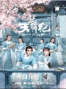 ������չ Dance of the Sky Empire �ѹ�֡�к����ä� (2020) 6 DVD ��������
