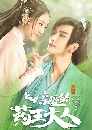 ������չ Dear Herbal Lord ����ٵ���ع�áѺ�س����Ǵ� 4 DVD ��������