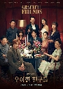 ����������� Graceful Friends 4 DVD ��������