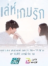�Ф��� ��������ѡ (Le Kem Rak) 5 DVD
