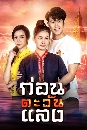 �Ф��� ��͹���ѹ�ŧ (Kon Tawan Laeng) 5 DVD