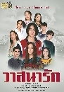 �Ф��� ��ʹ��ѡ - WasanaRak  4 DVD