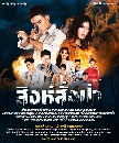 �Ф��� �ԧ����觻�� (Sing Sang Pa) 4 DVD