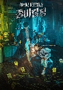 ����������� Zombie Detective (2020) 4 DVD ��������