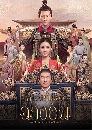 ������չ The Promise Of Chang An ���ѵ�����ͧ�ҧ�ѹ (2020) 8 DVD ��������
