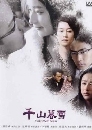 ������չ Qian Shan Mu Xue Sealed with a kiss 1 DVD ��������