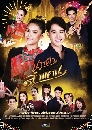�Ф��� �ҧ�����᤹ (Nangfa Lam Khaen) 6 DVD