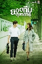 ����������� Miss Hammurabi �ʹ������ҡ�� 4 DVD �ҡ����
