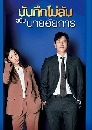 ����������� Diary of a Prosecutor �ѹ�֡����Ѻ��Ѻ�����¡�� 4 DVD �ҡ����