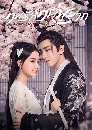 ������չ Twisted Fate of Love ���ѡ����ҡ (2020) 6 DVD ��������